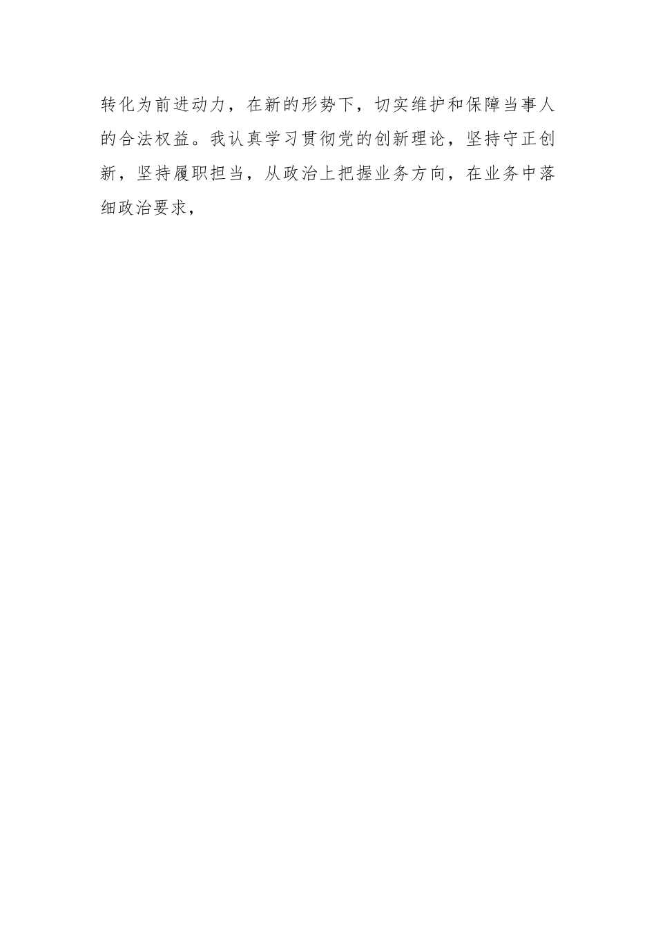 律师党员谈心谈话记录.docx_第2页