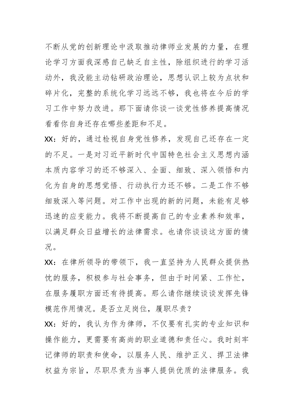 律师党员谈心谈话记录.docx_第3页
