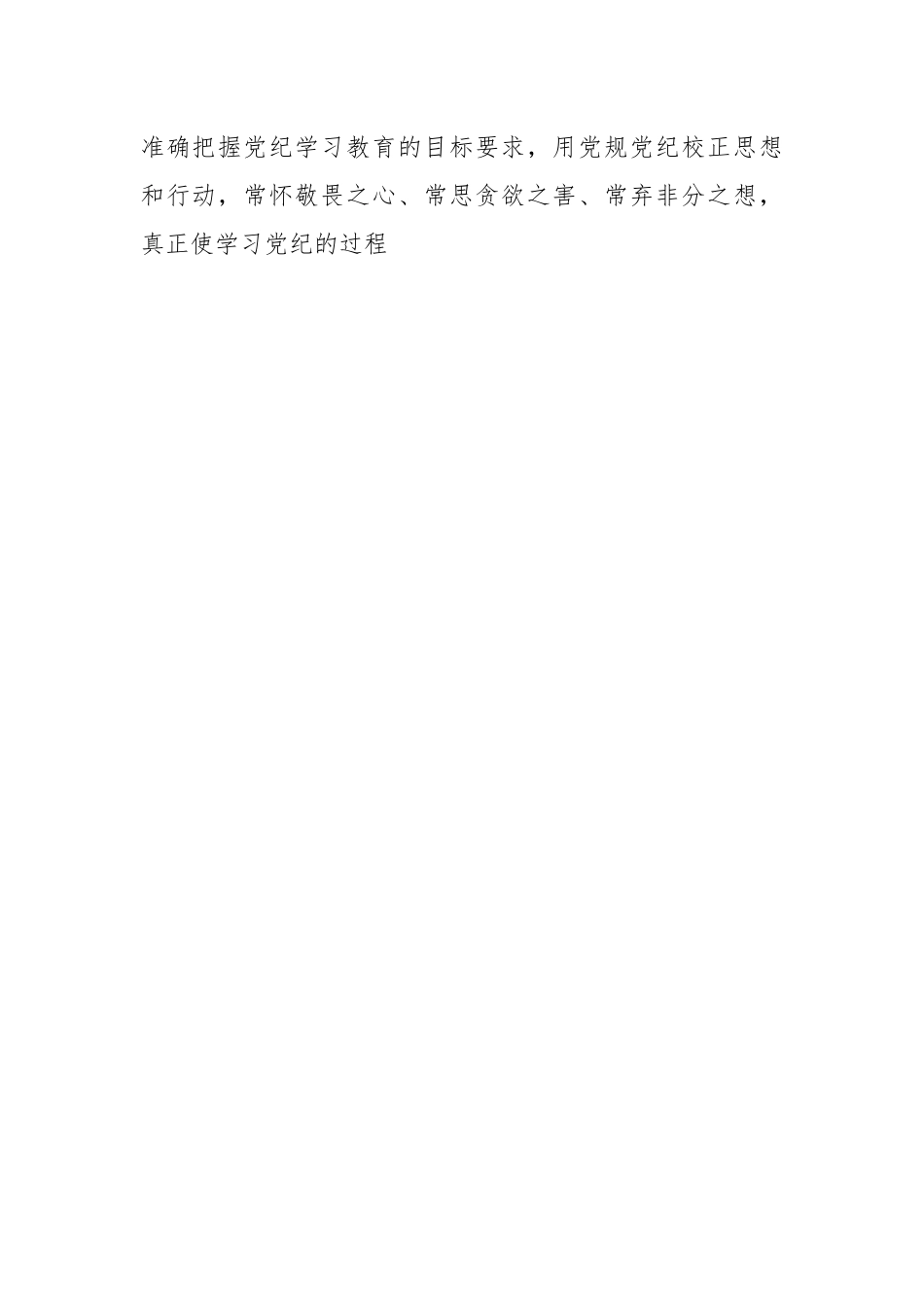 (3篇)党纪学习教育专题党课讲稿汇编.docx_第2页