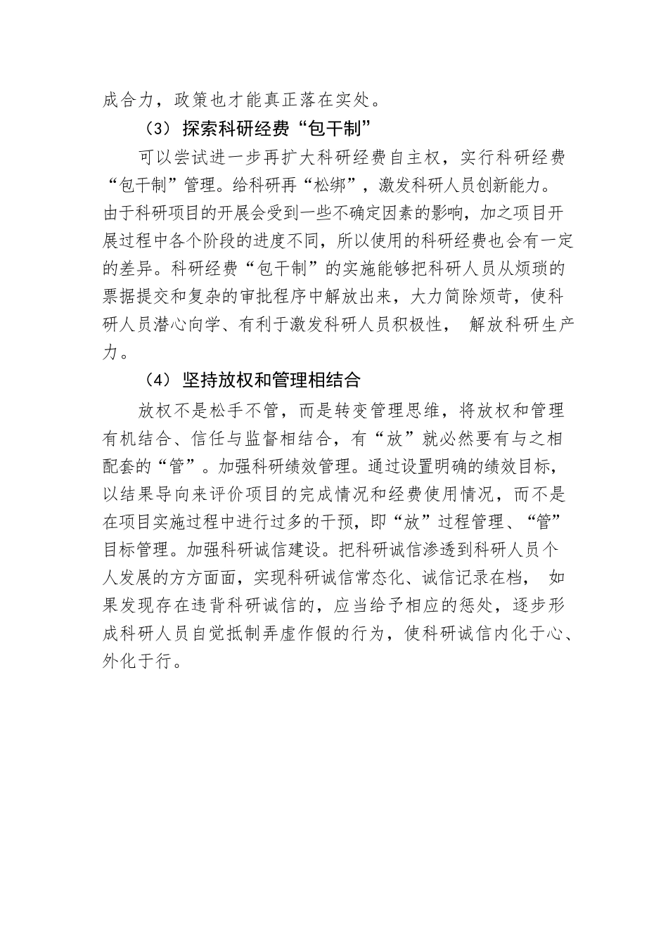 关于XX单位科研经费改革创新之路.docx_第2页