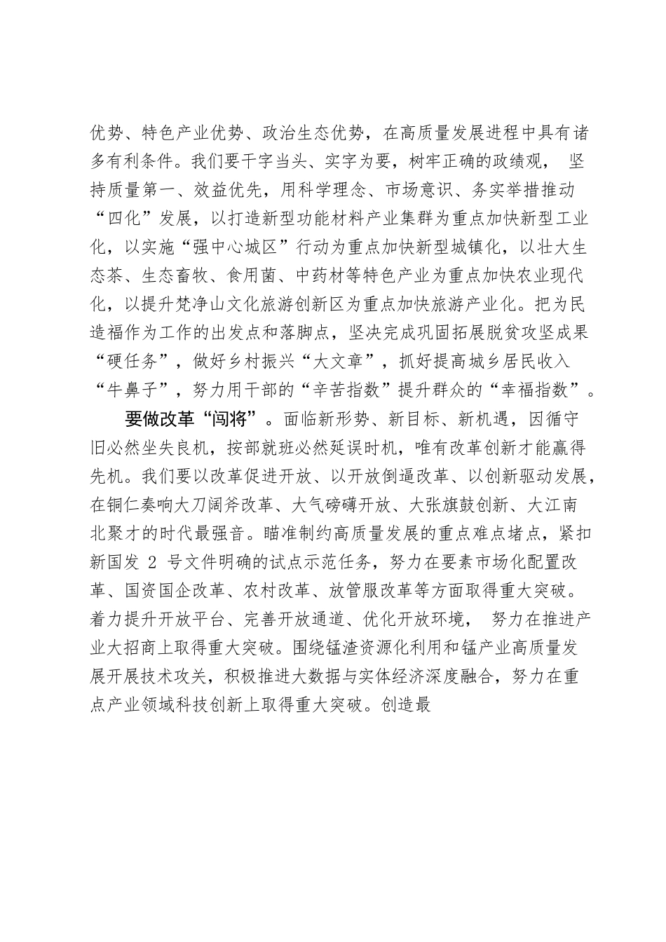 李作勋：做发展“干将”改革“闯将”攻坚“猛将”为奋力谱写多彩贵州现代化建设新篇章作出铜仁贡献.docx_第2页
