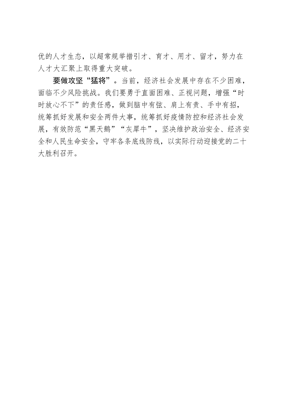 李作勋：做发展“干将”改革“闯将”攻坚“猛将”为奋力谱写多彩贵州现代化建设新篇章作出铜仁贡献.docx_第3页