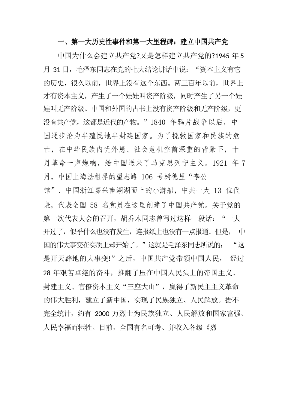 知党史感党恩  开创人大工作新局面讲稿.docx_第2页