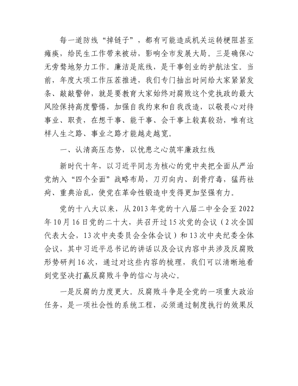 廉政党课：锤炼党性修养  筑牢思想堤坝  永葆党员“忠诚、干净、担当”政治本色.docx_第2页