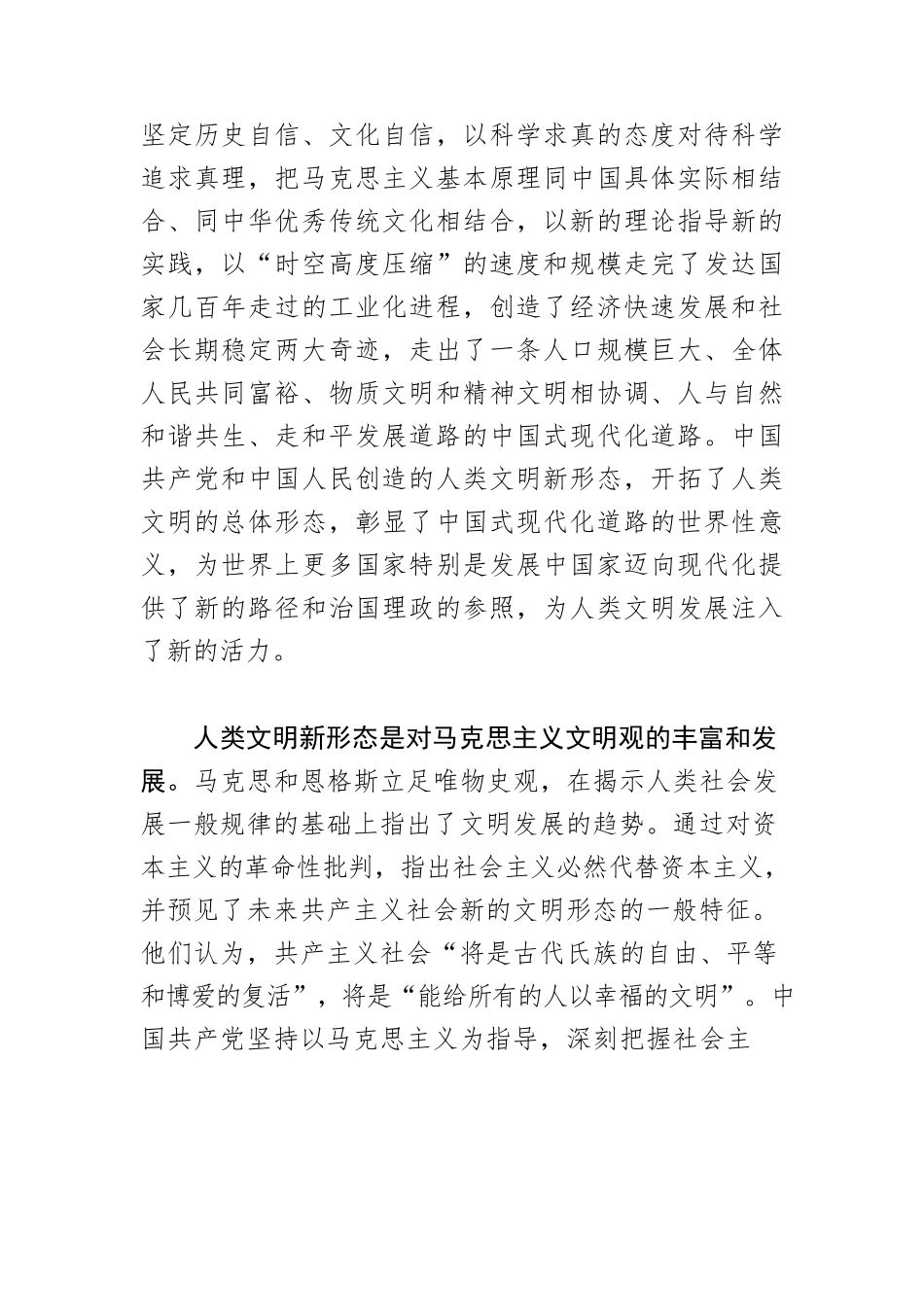 【党课讲稿】深刻理解和把握人类文明新形态.docx_第2页