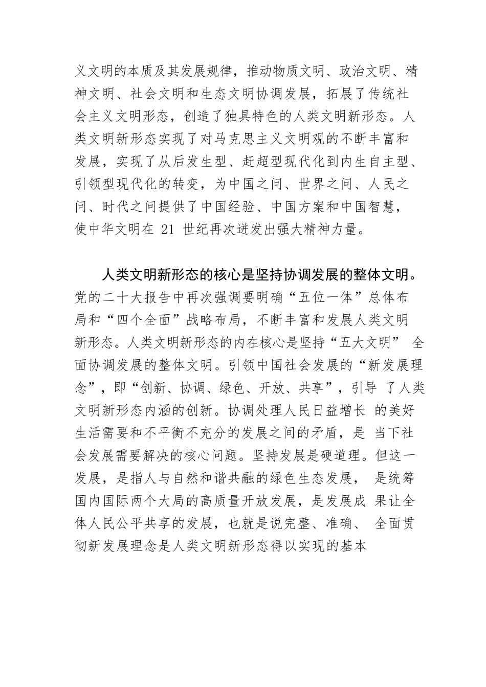 【党课讲稿】深刻理解和把握人类文明新形态.docx_第3页