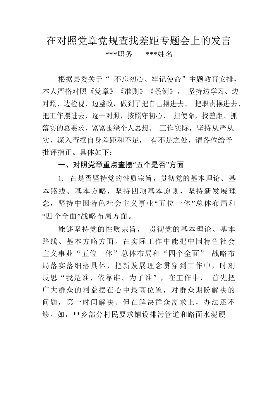 对照党章党规找差距（刘xx）.docx_第1页