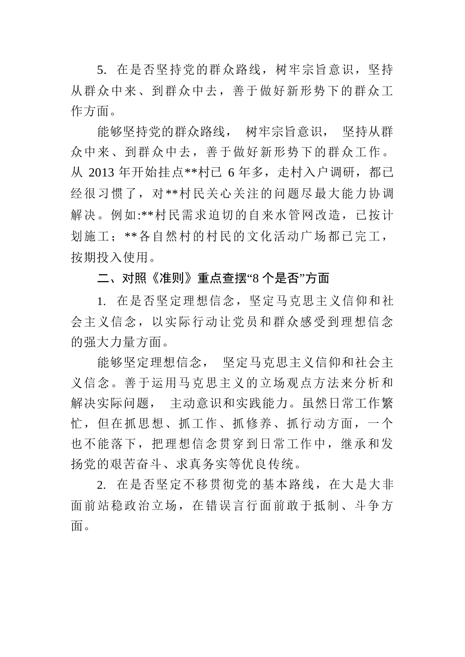 对照党章党规找差距（刘xx）.docx_第3页
