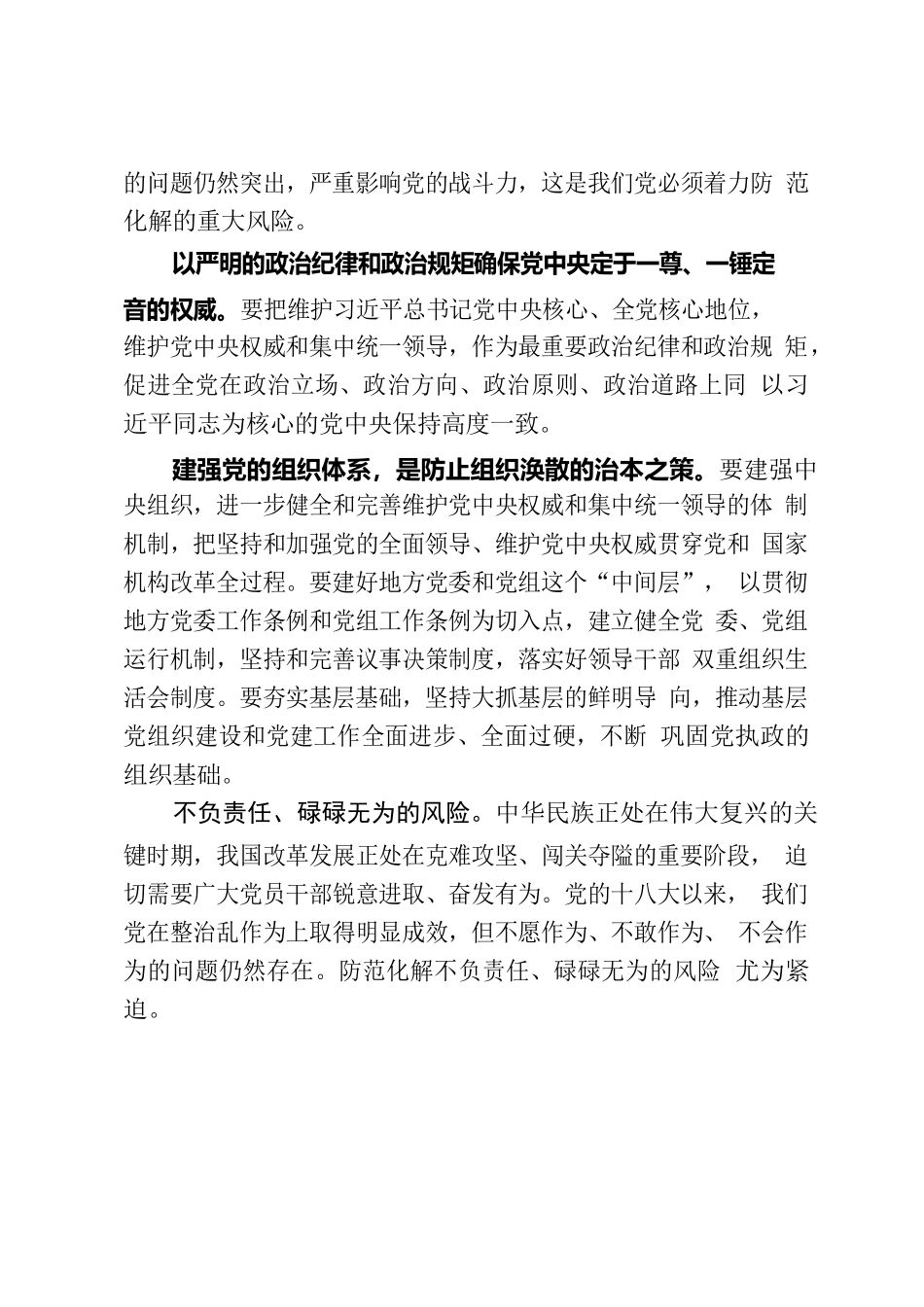 着力防范化解党自身面临的重大风险.docx_第3页