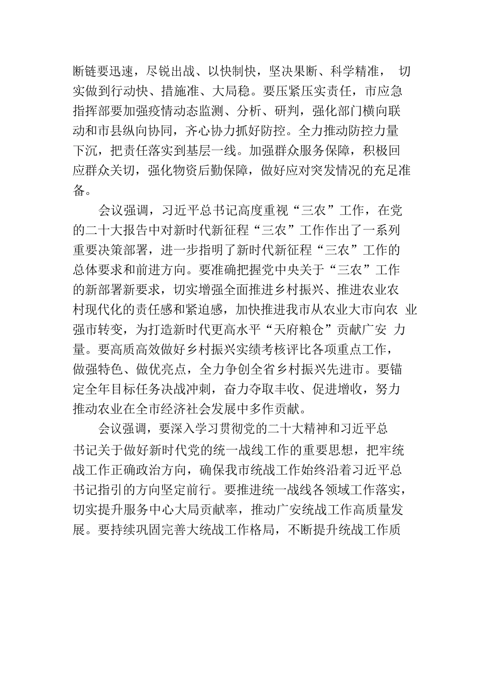 广安市六届市委召开第55次常委会（扩大）会议.docx_第2页