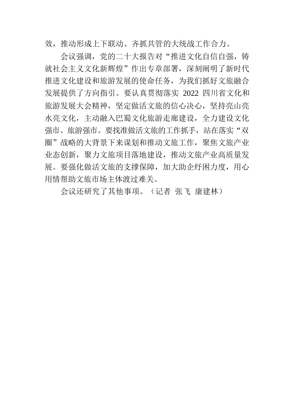 广安市六届市委召开第55次常委会（扩大）会议.docx_第3页