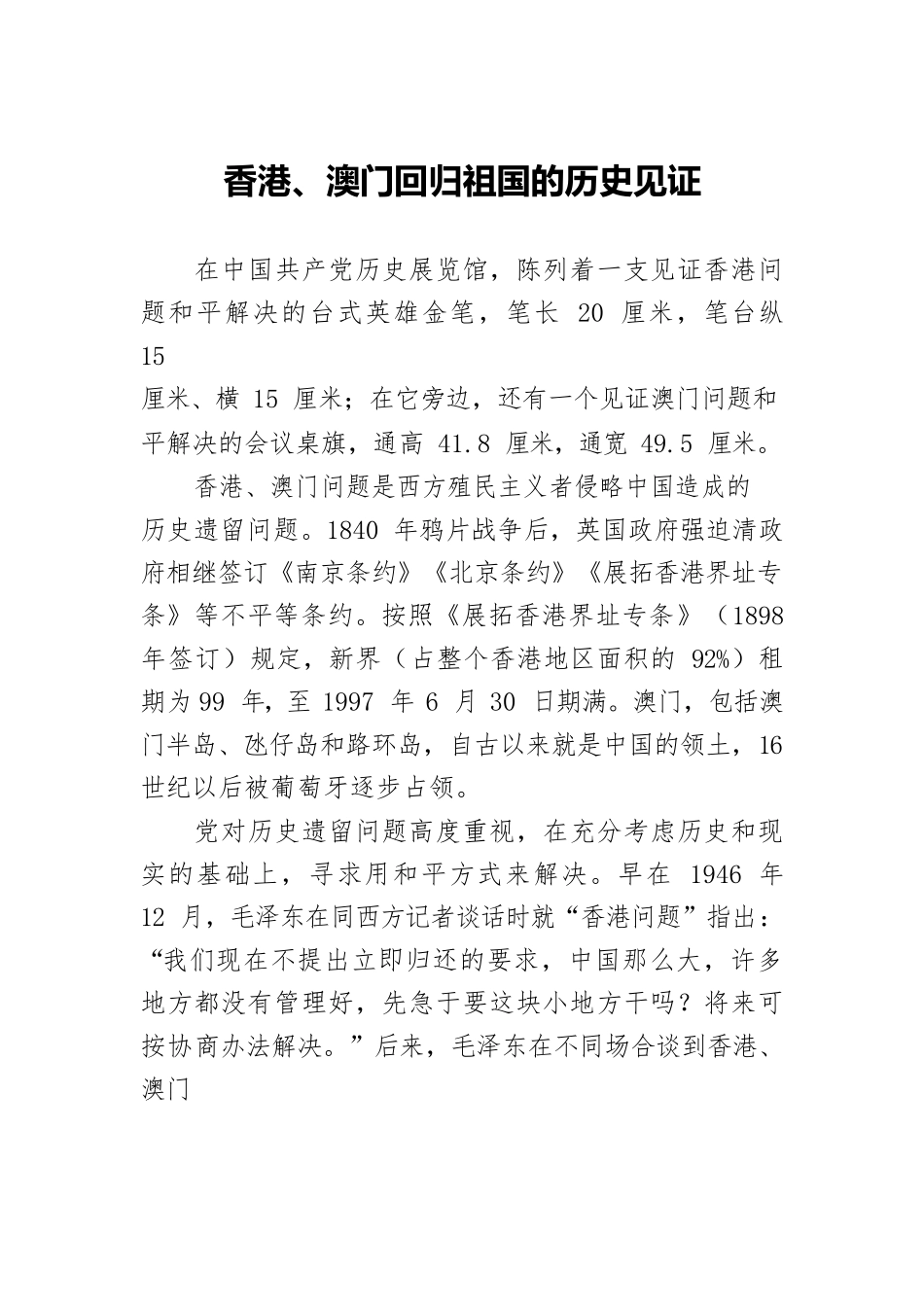 香港、澳门回归祖国的历史见证.docx_第1页