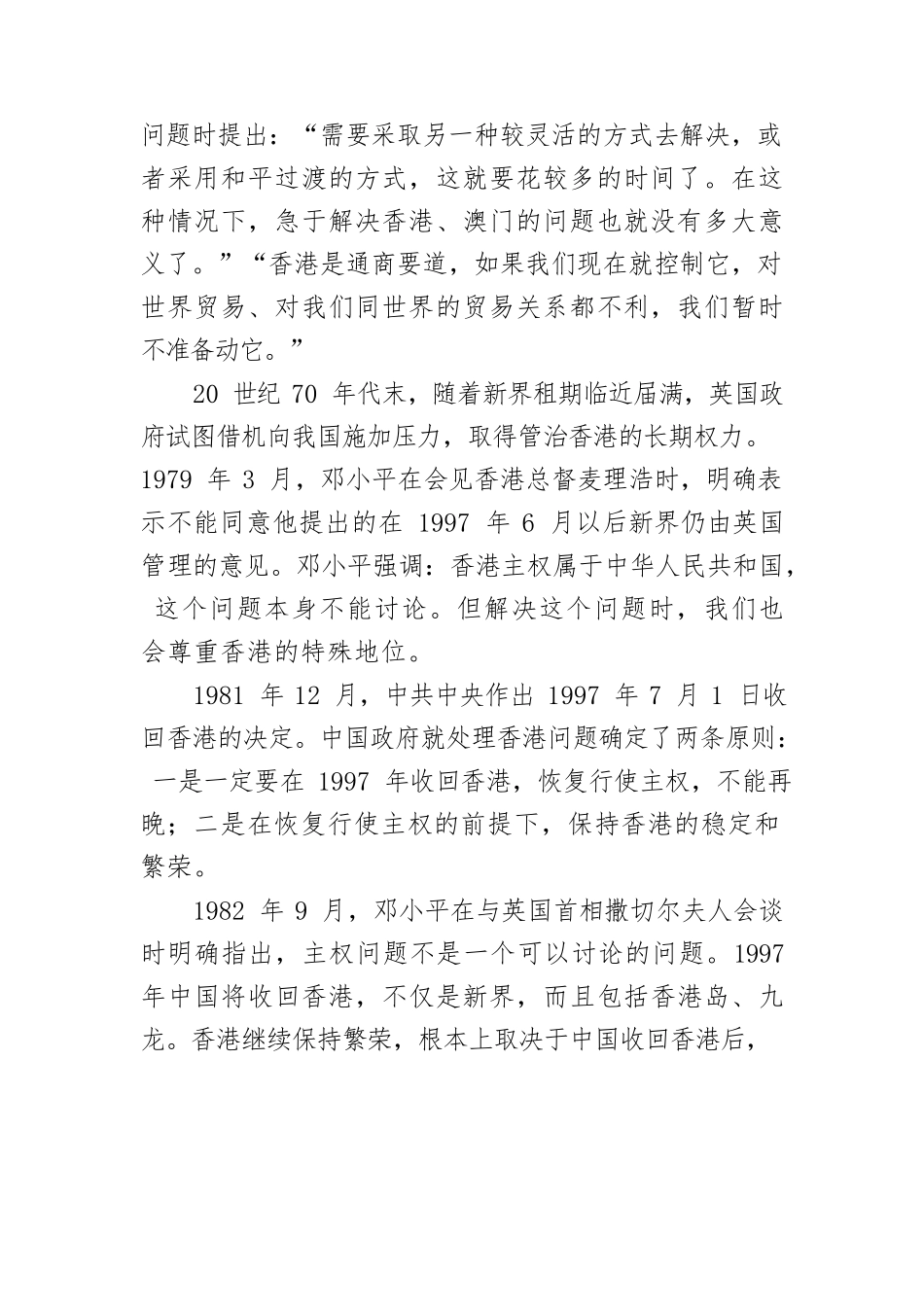 香港、澳门回归祖国的历史见证.docx_第2页