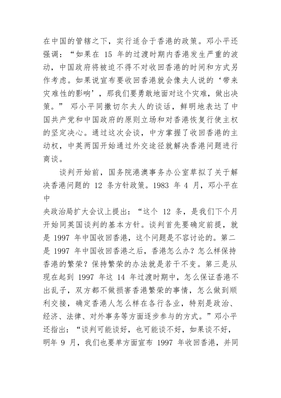 香港、澳门回归祖国的历史见证.docx_第3页
