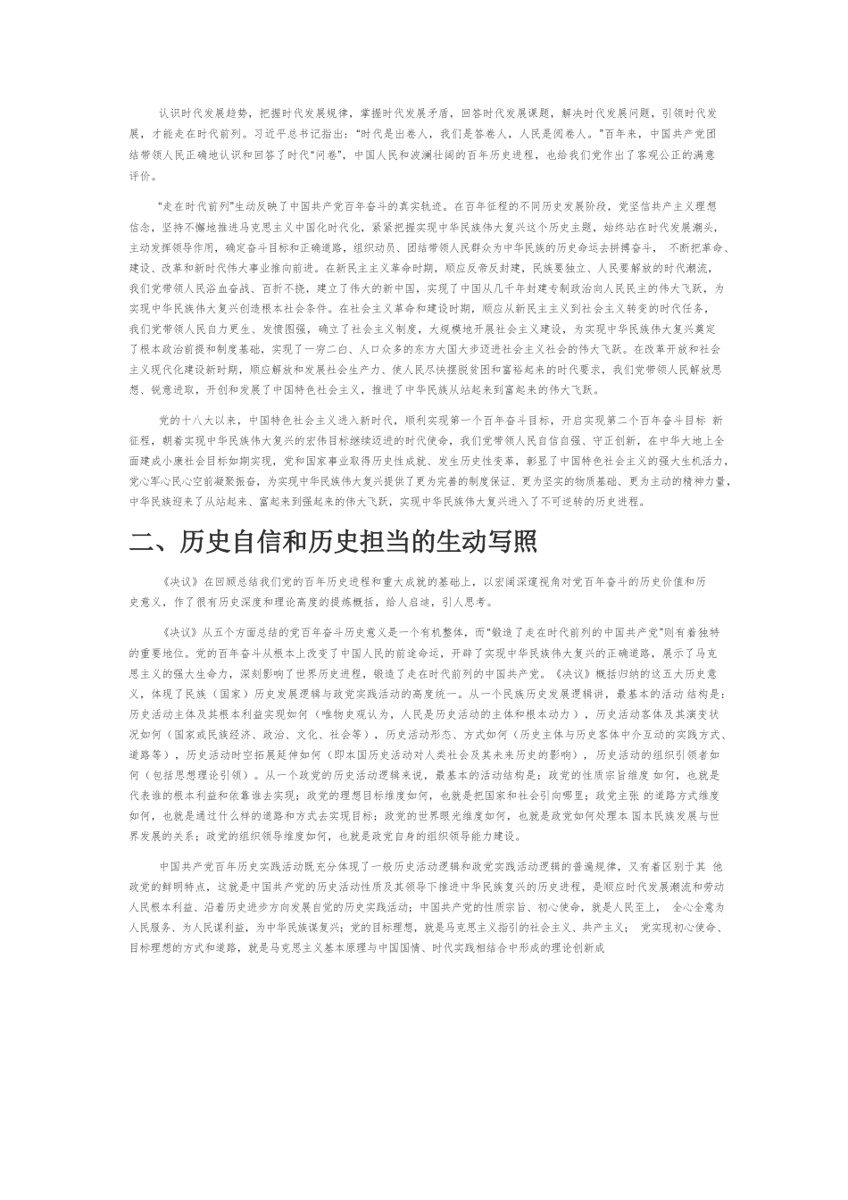 【党课讲稿】百年奋斗锻造了走在时代前列的中国共产党.docx_第2页