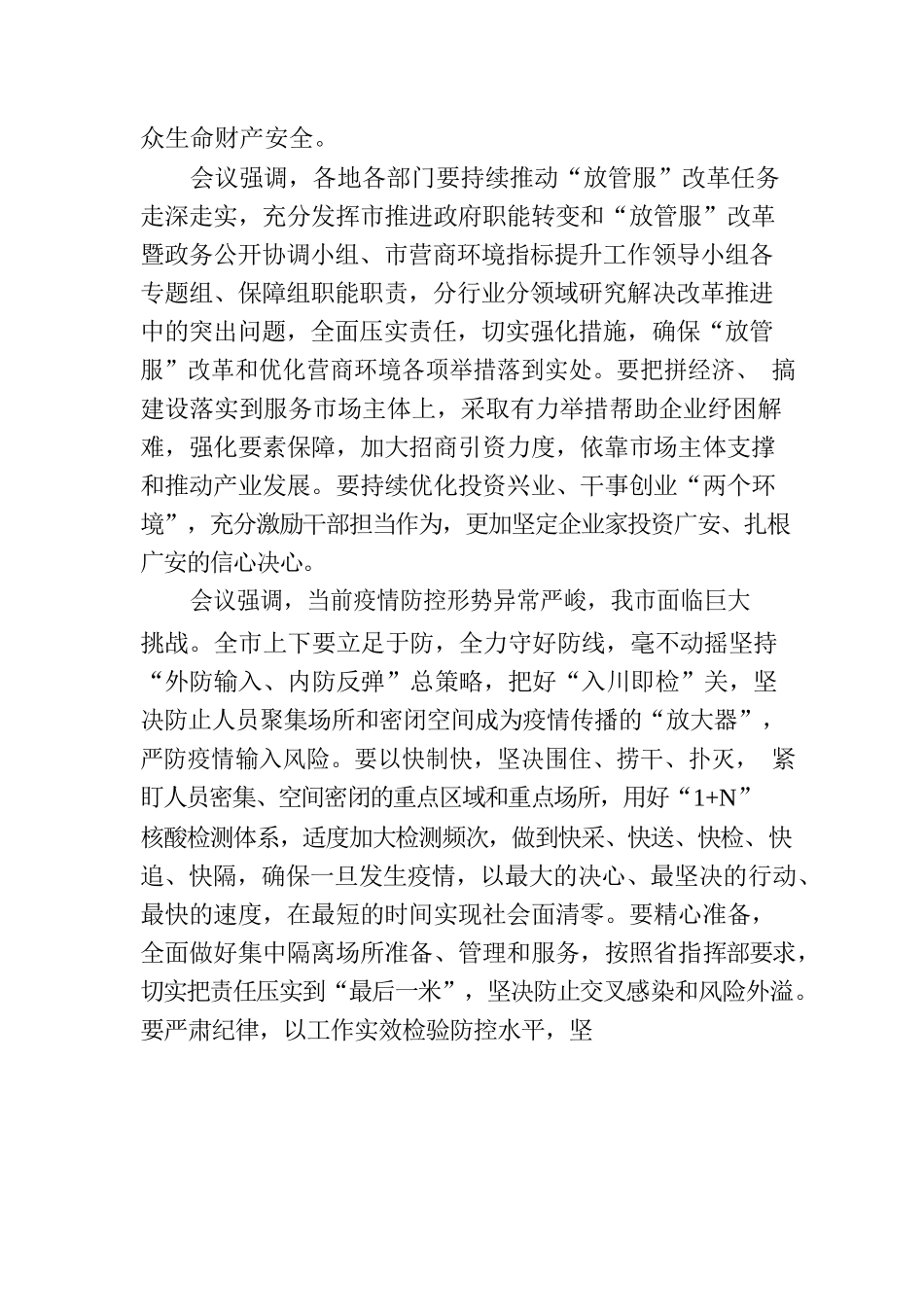 广安市六届市委召开第42次常委会（扩大）会议.docx_第2页