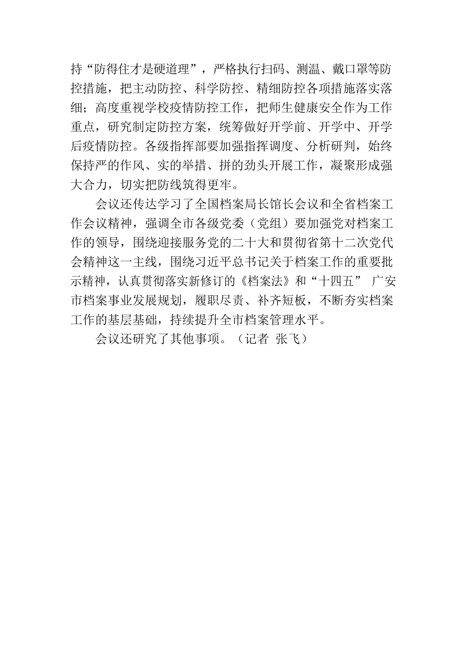 广安市六届市委召开第42次常委会（扩大）会议.docx_第3页