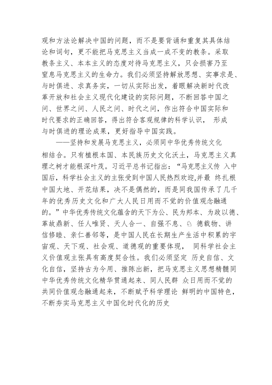 【党的二十大精神宣讲提纲】关于马克思主义中国化时代化（20221202）.docx_第2页