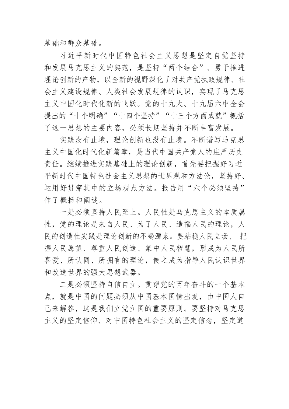 【党的二十大精神宣讲提纲】关于马克思主义中国化时代化（20221202）.docx_第3页