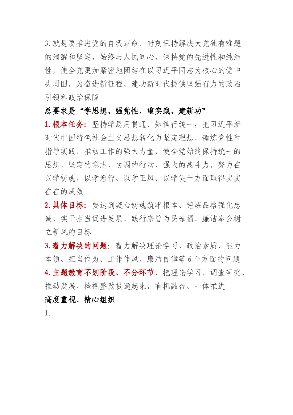 全体党员注意了！马上要开展的主题教育，先学起来.docx_第2页