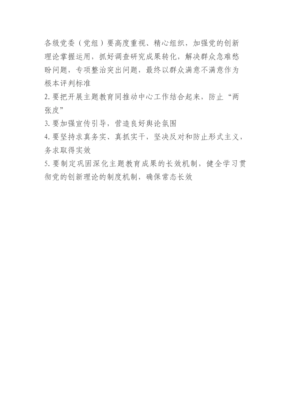 全体党员注意了！马上要开展的主题教育，先学起来.docx_第3页