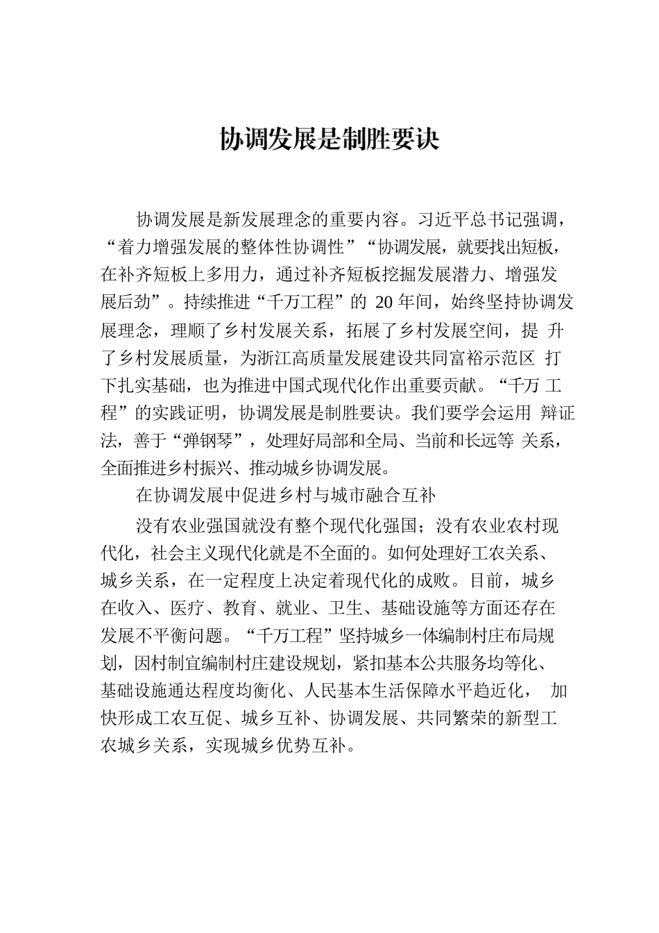 协调发展是制胜要诀.docx_第1页