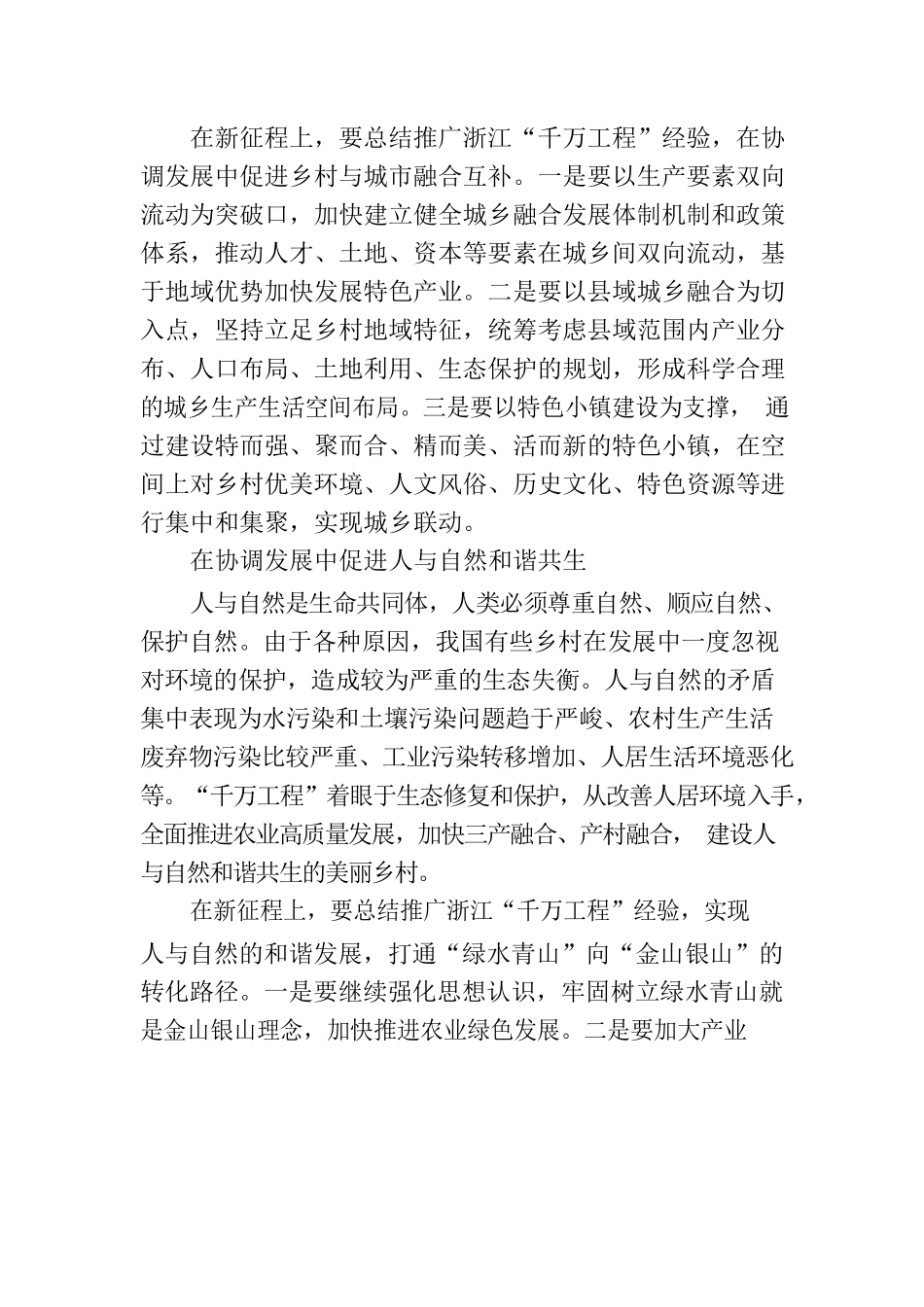 协调发展是制胜要诀.docx_第2页