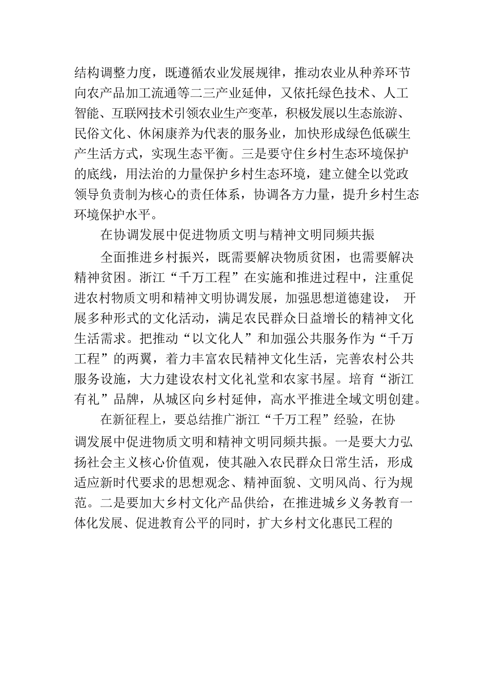 协调发展是制胜要诀.docx_第3页
