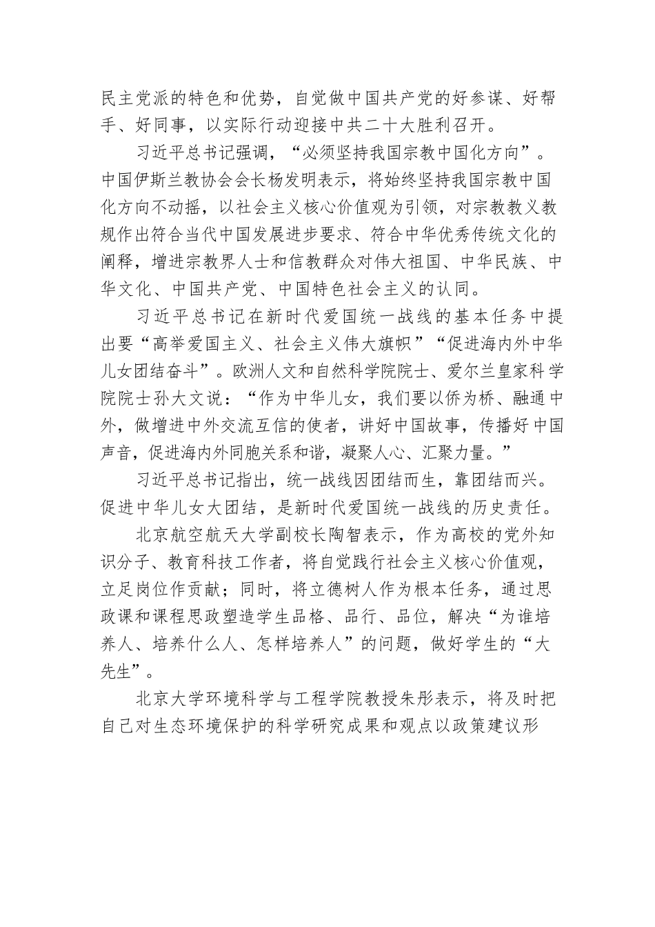 统一战线主题党课讲稿素材汇编（5篇）.docx_第3页