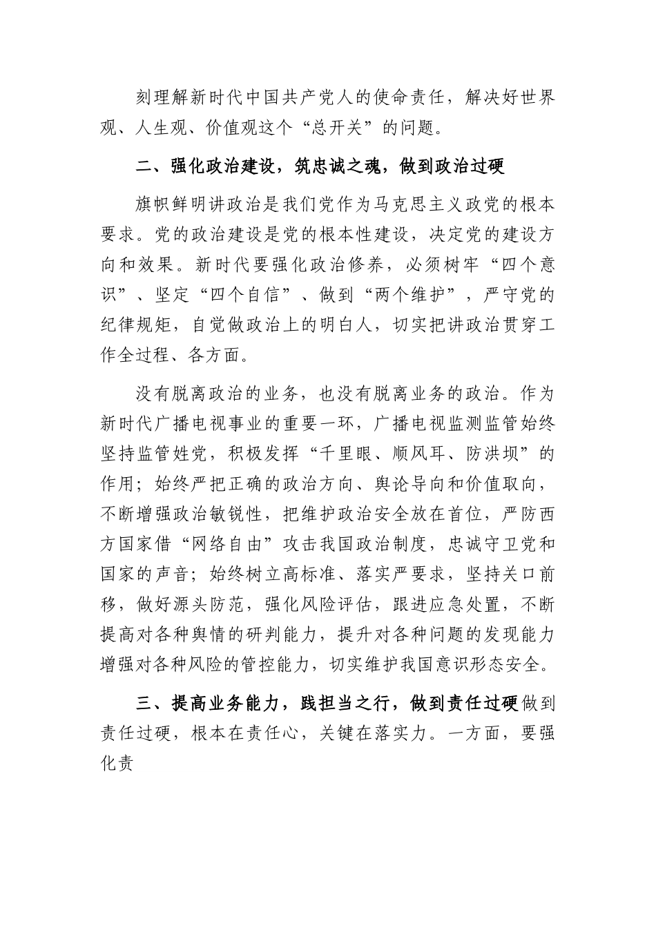 把党性修养作为党员干部的“第一课”.docx_第2页