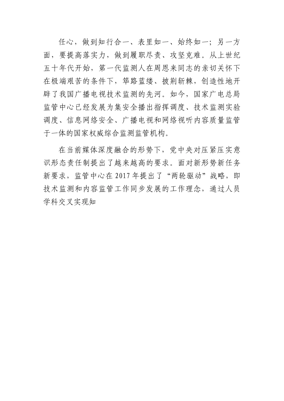 把党性修养作为党员干部的“第一课”.docx_第3页