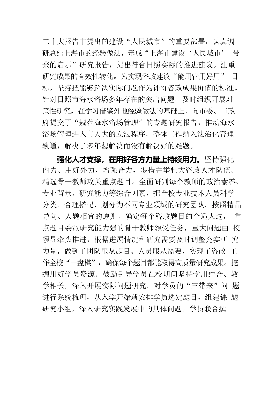 基层党校为党献策要脚踏实地.docx_第2页