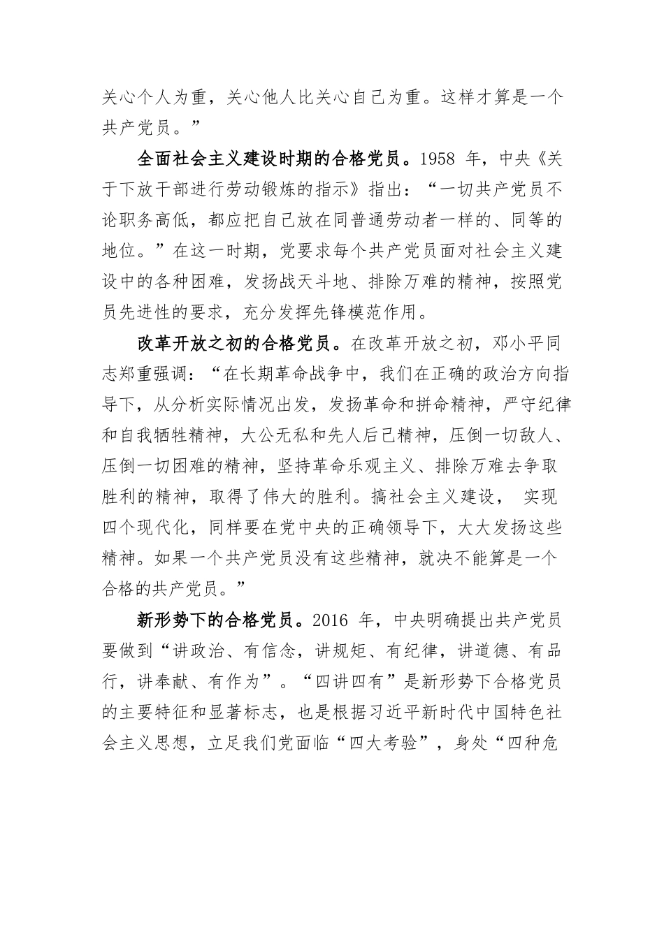 争做新时代合格党员（党课）.docx_第2页