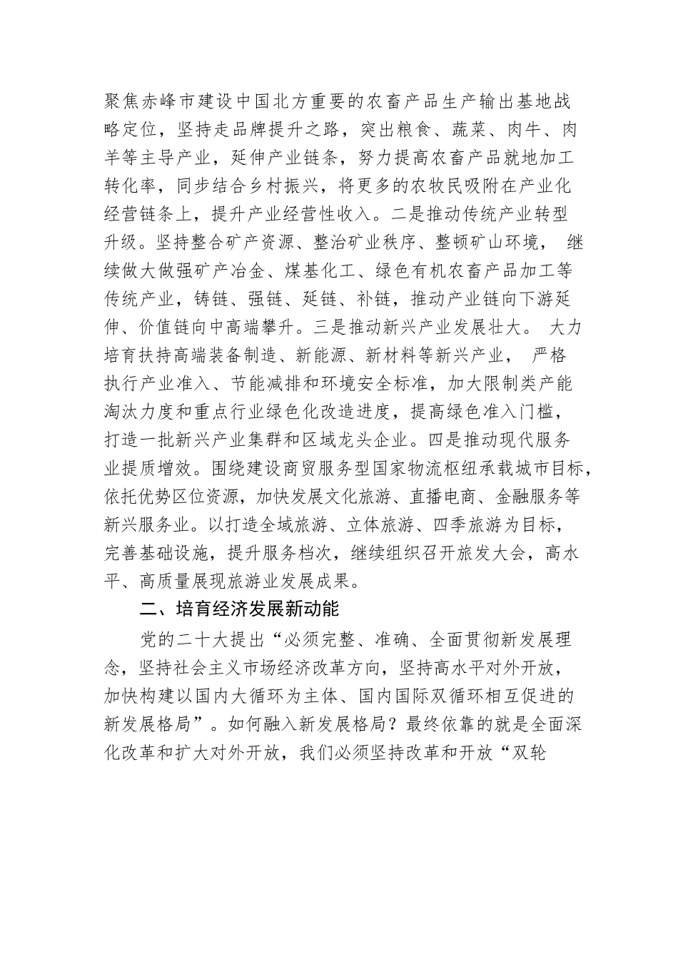旗委副书记、旗人民政府旗长理论文章：以党的二十大精神引领 全面建设社会主义现代化赤峰新征程（20221212）.docx_第2页