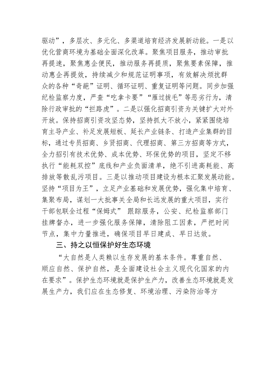 旗委副书记、旗人民政府旗长理论文章：以党的二十大精神引领 全面建设社会主义现代化赤峰新征程（20221212）.docx_第3页
