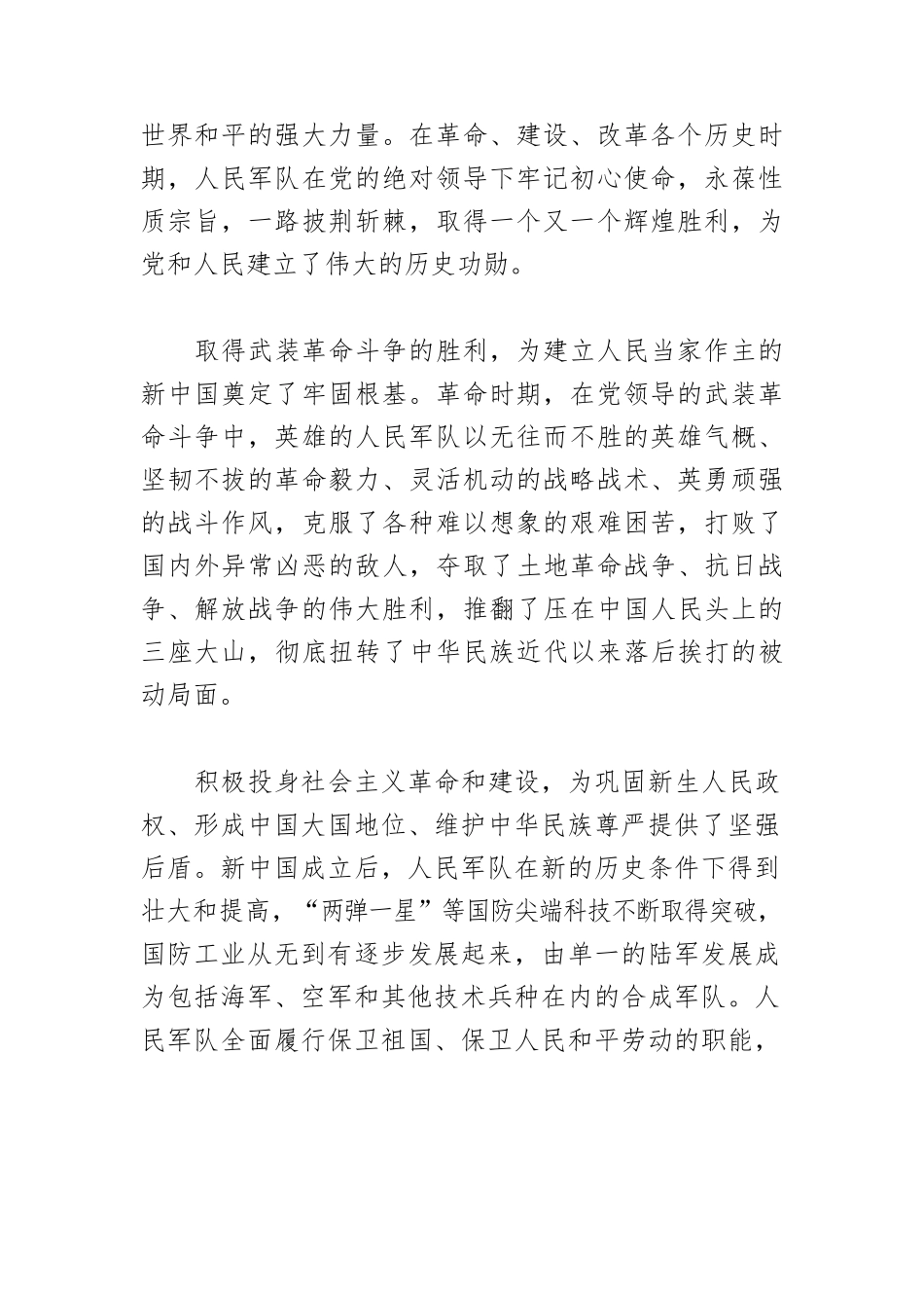 【党课讲稿】在党的旗帜下向着建军一百年奋斗目标前进.docx_第2页
