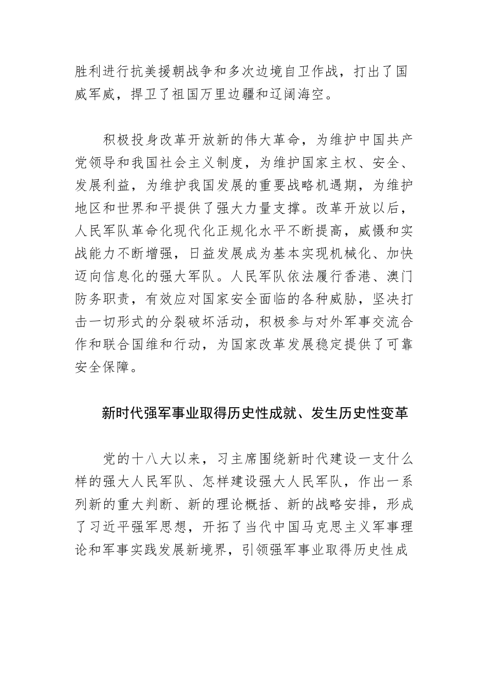 【党课讲稿】在党的旗帜下向着建军一百年奋斗目标前进.docx_第3页