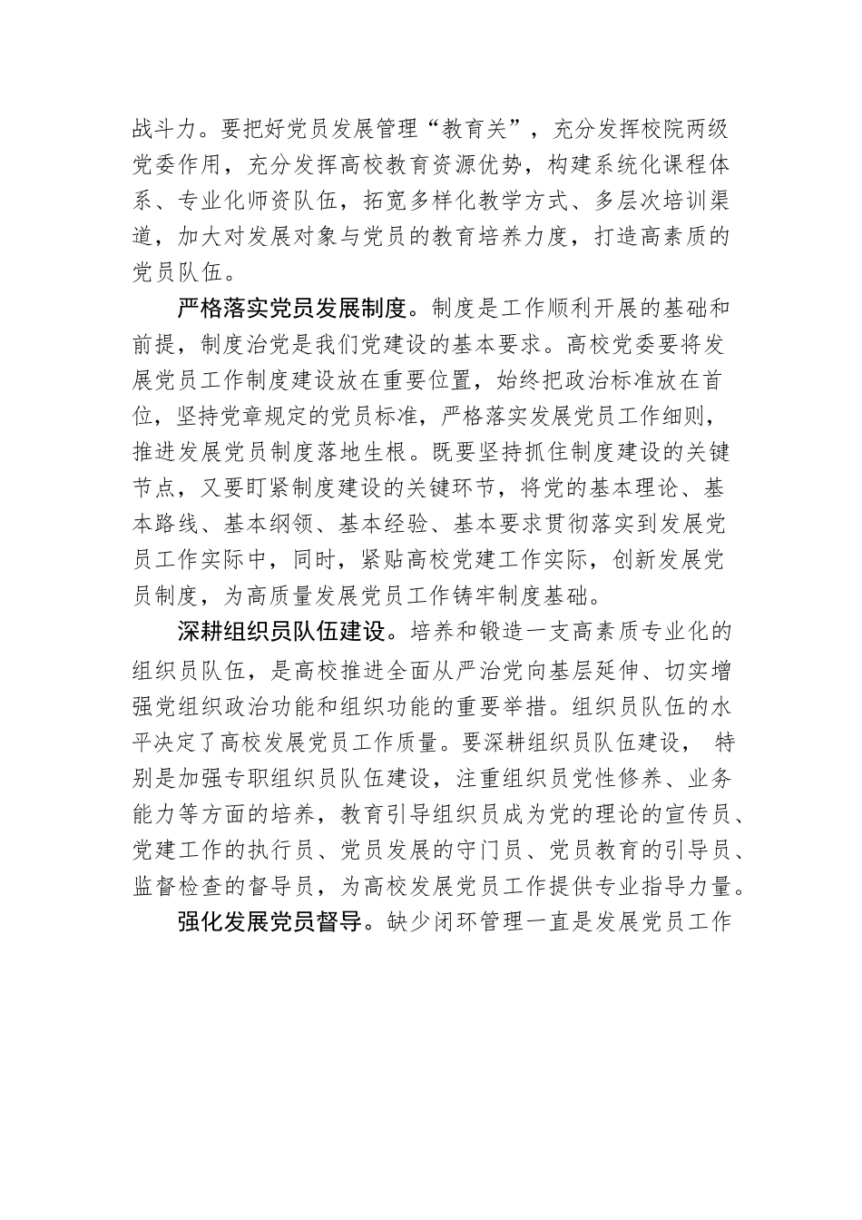 把牢发展党员质量关.docx_第2页