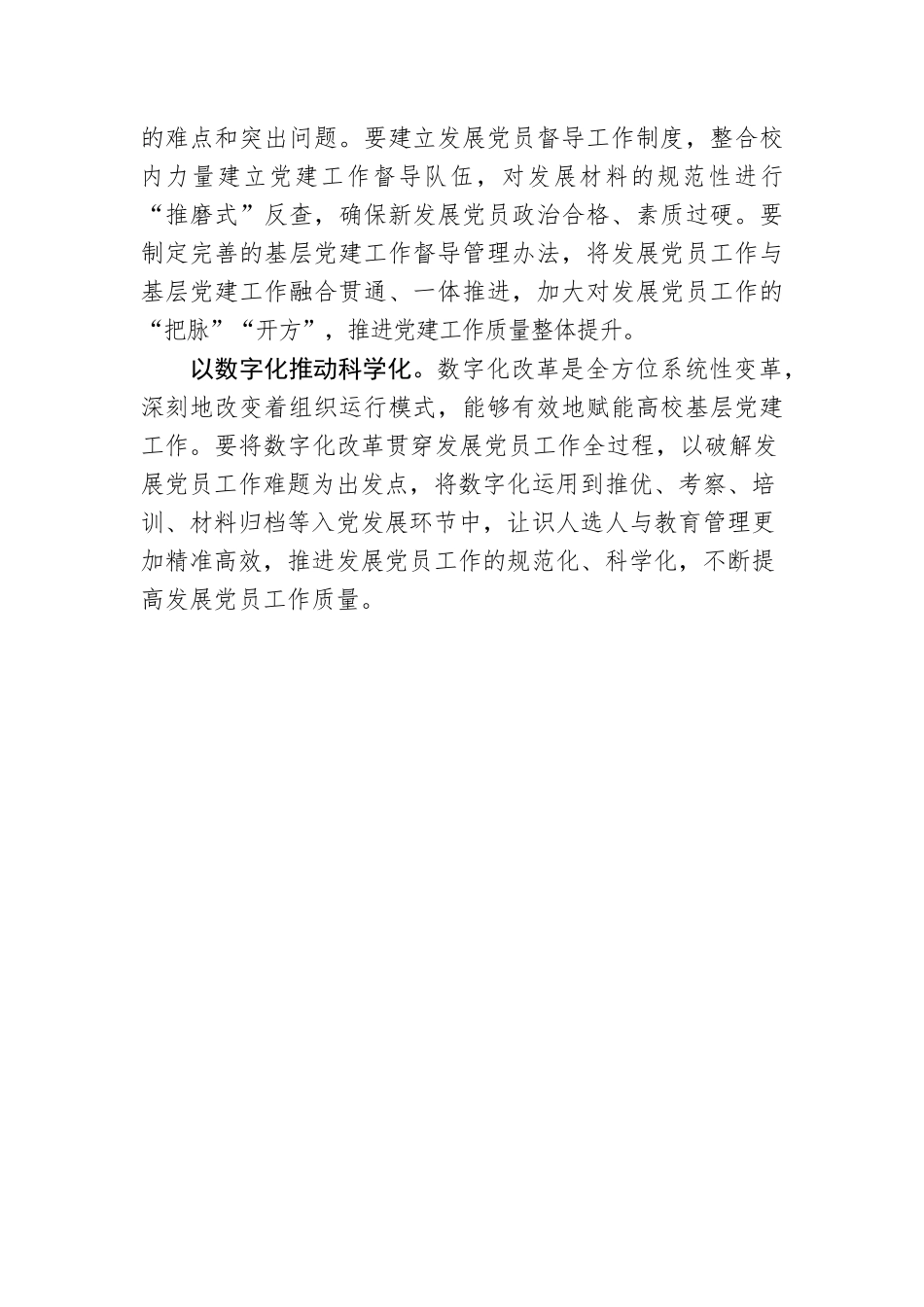 把牢发展党员质量关.docx_第3页
