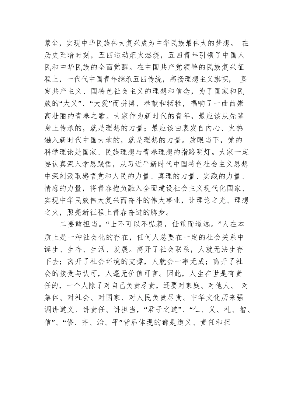 走进高校讲党课：在中国式现代化新征程上绽放青春之花.docx_第2页