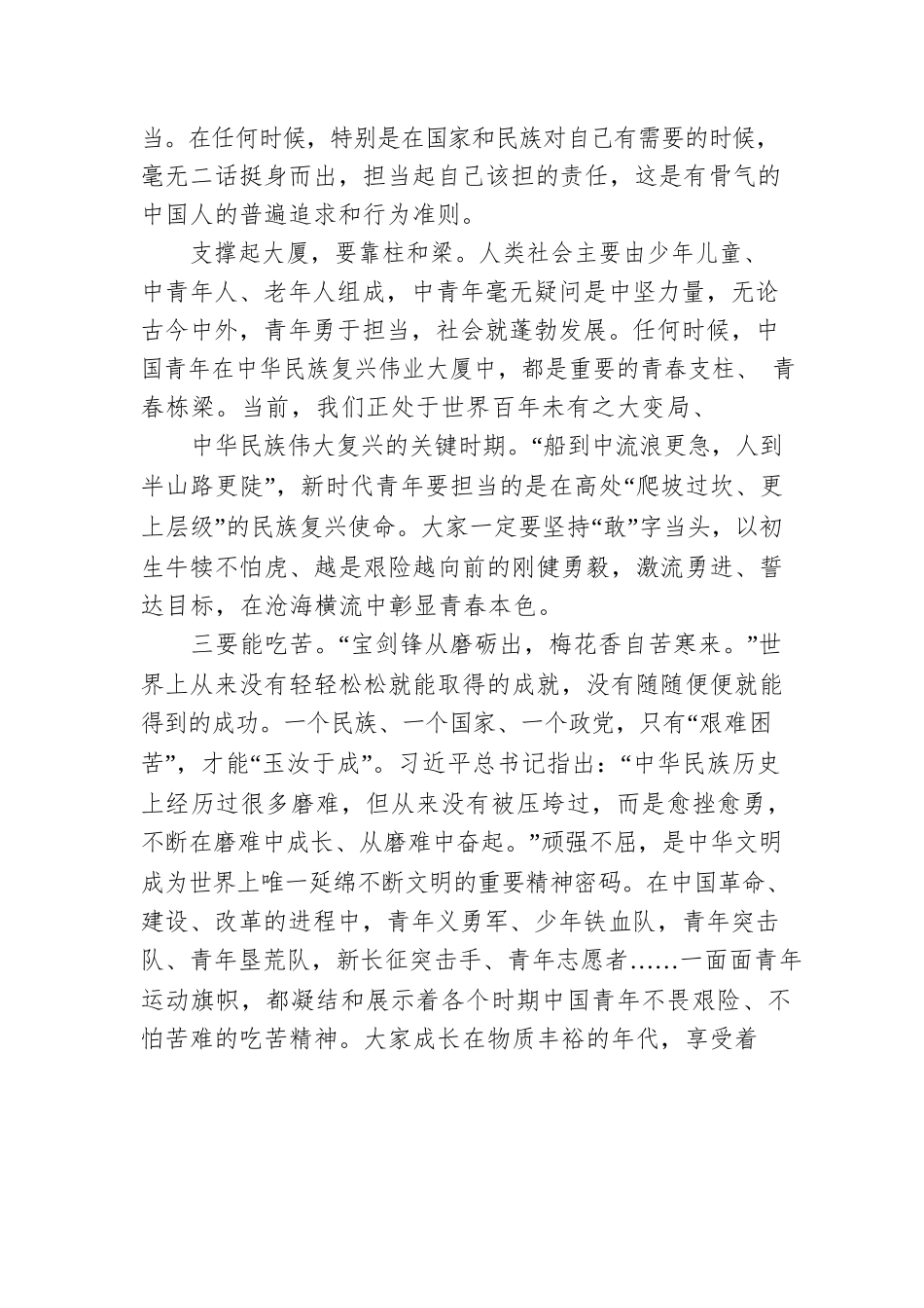走进高校讲党课：在中国式现代化新征程上绽放青春之花.docx_第3页