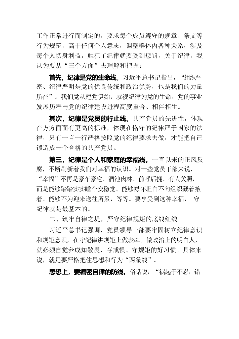 专题党课：答好廉洁卷 走好赶考路.docx_第2页