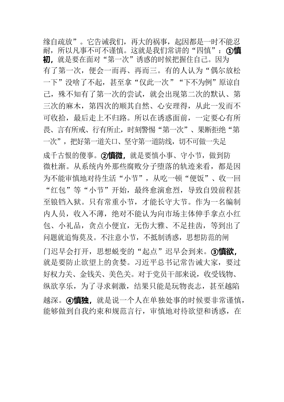 专题党课：答好廉洁卷 走好赶考路.docx_第3页