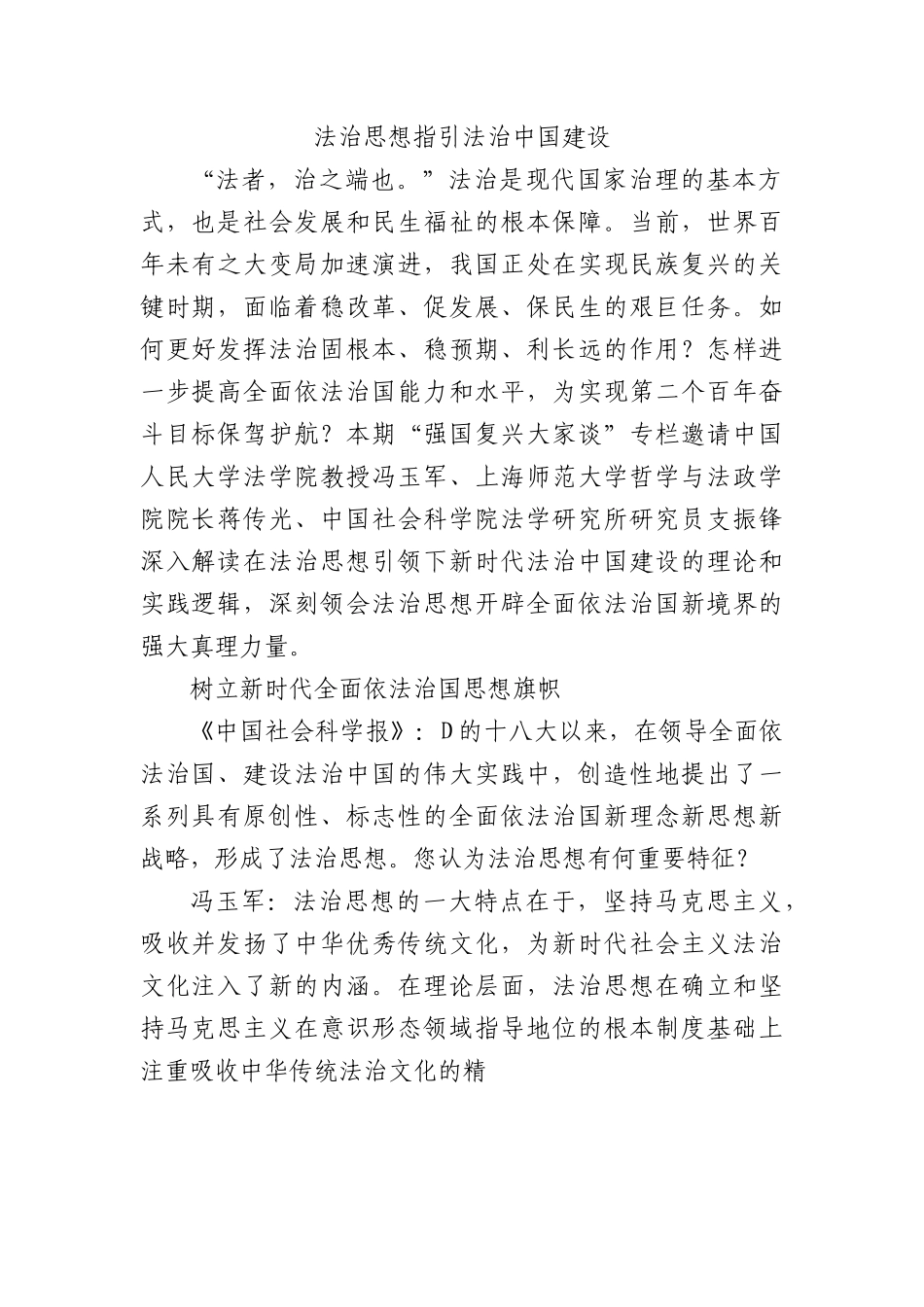 法治思想指引法治中国建设.docx_第1页
