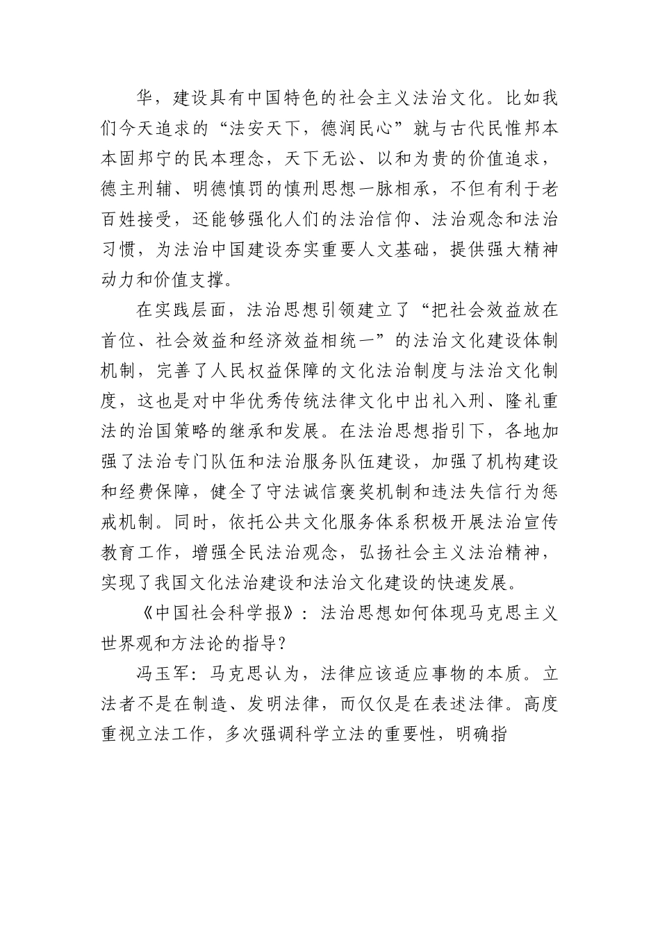 法治思想指引法治中国建设.docx_第2页