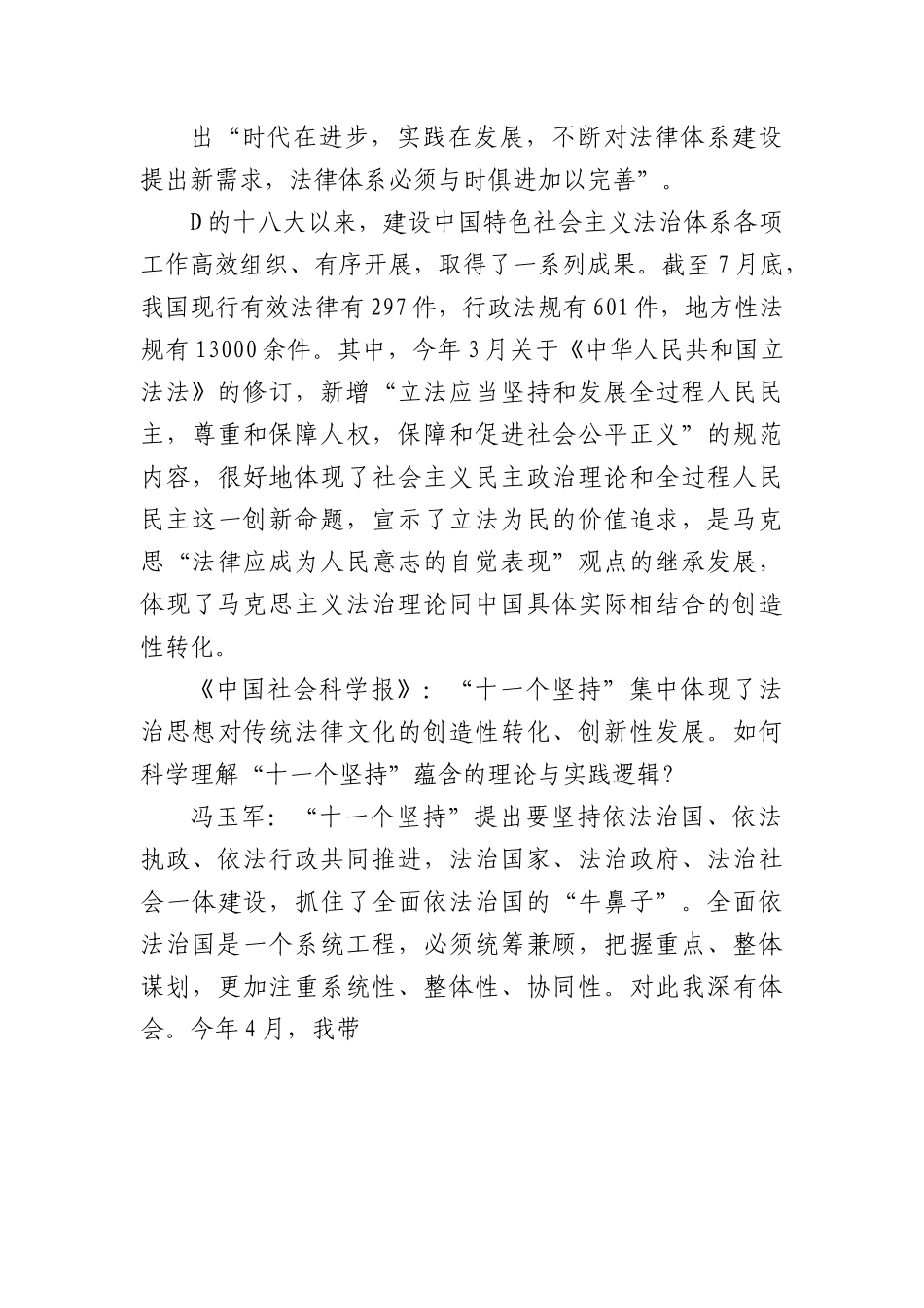 法治思想指引法治中国建设.docx_第3页