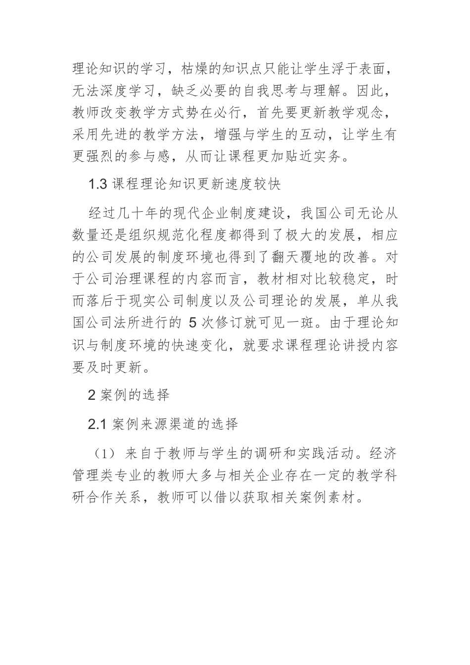 案例教学法在《公司治理》课程中的应用.docx_第3页