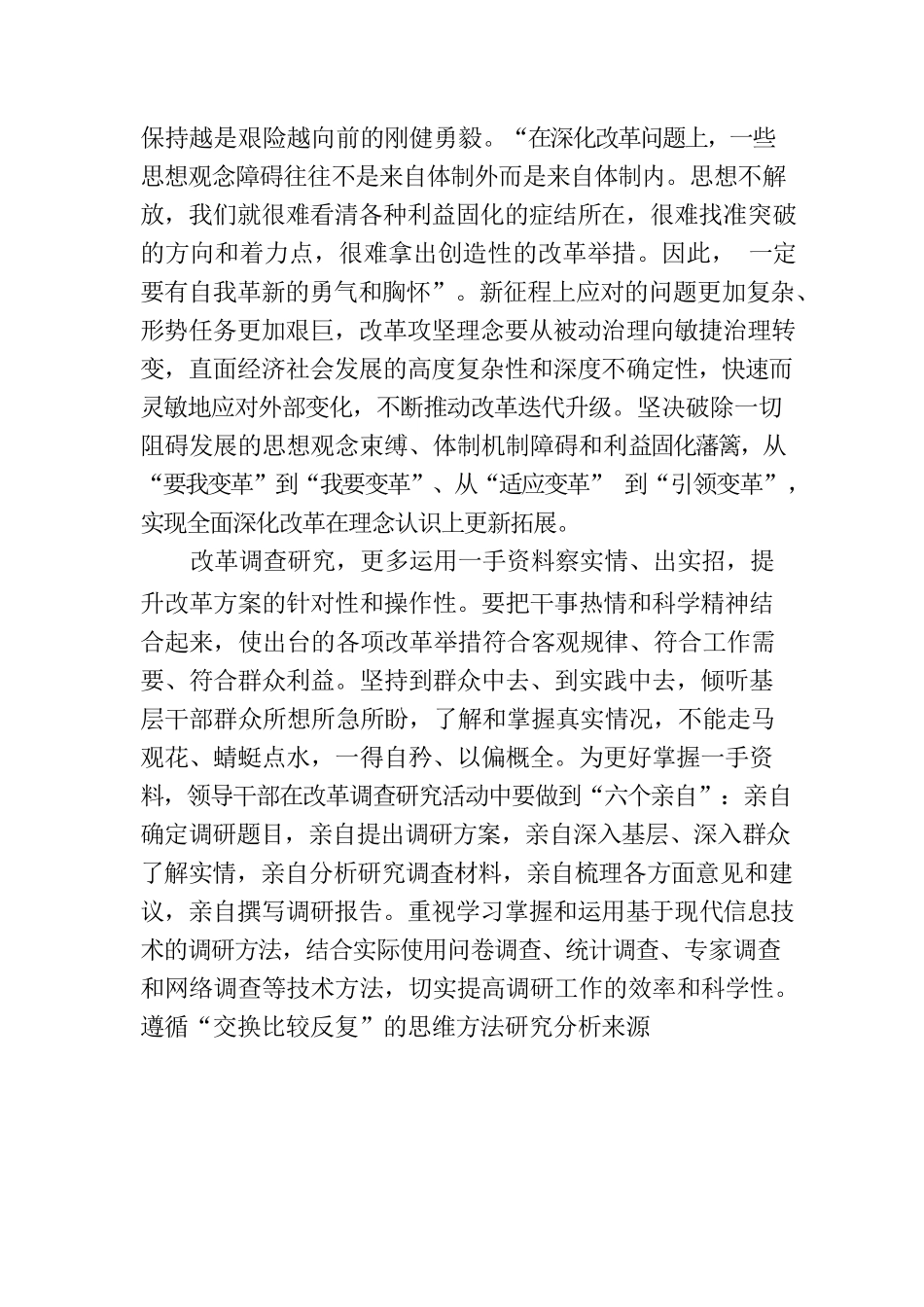 党课讲稿：提高改革攻坚能力，勇当改革攻坚的热血尖兵.docx_第2页