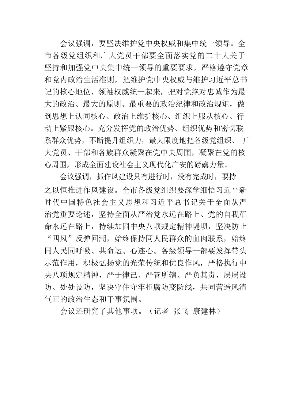 广安市六届市委召开第53次常委会会议.docx_第2页