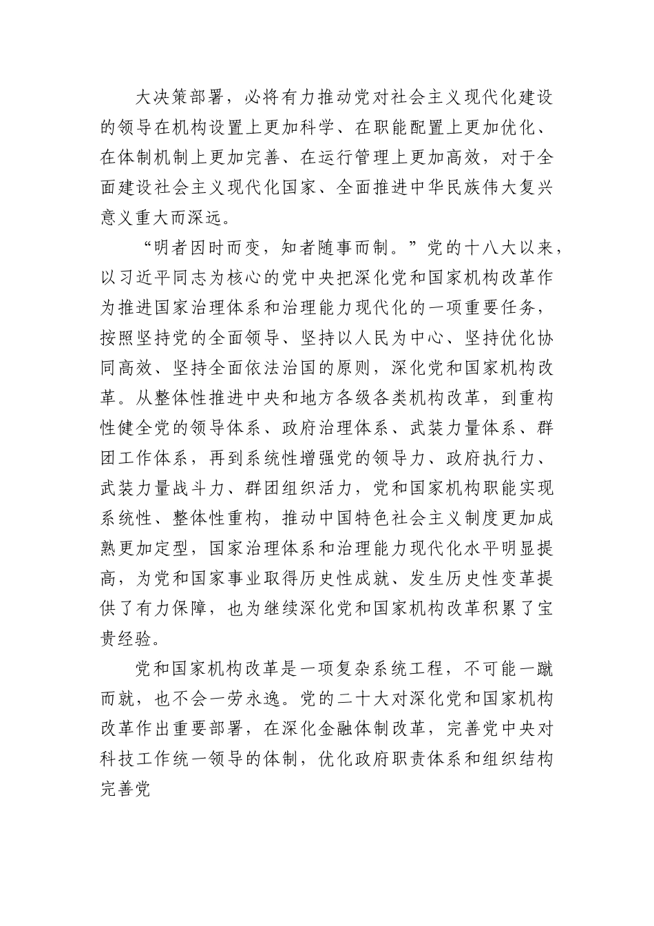(4篇)2023年学习贯彻党的二十届二中全会精神汇编.docx_第2页